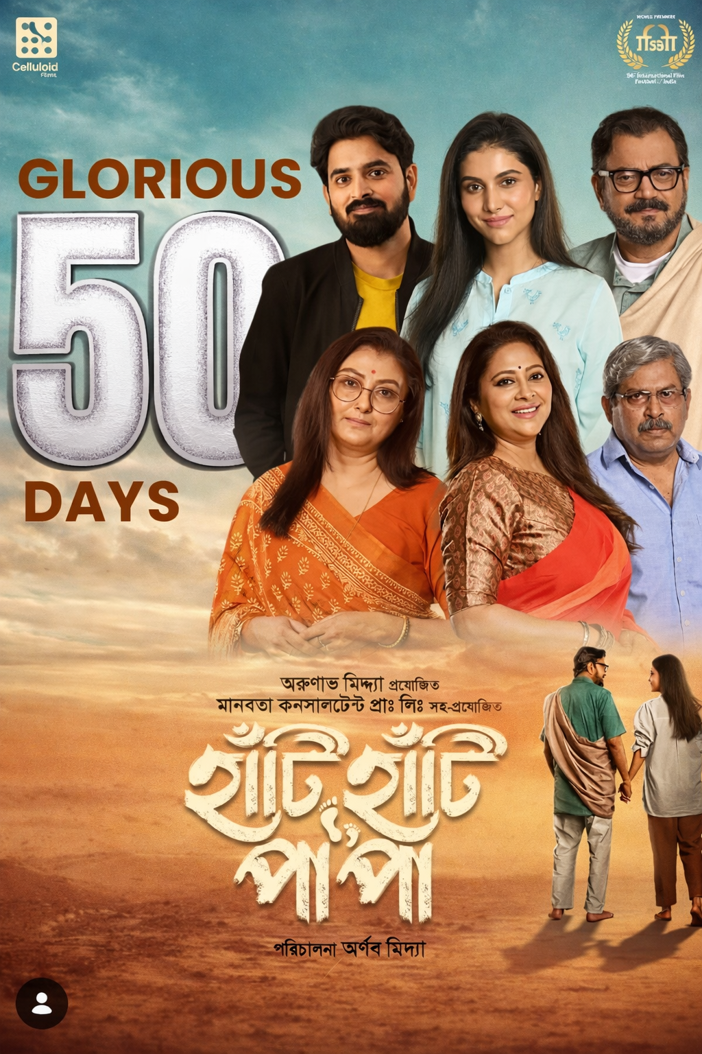50 Days Theatrical Run — Haati Haati Paa Paa